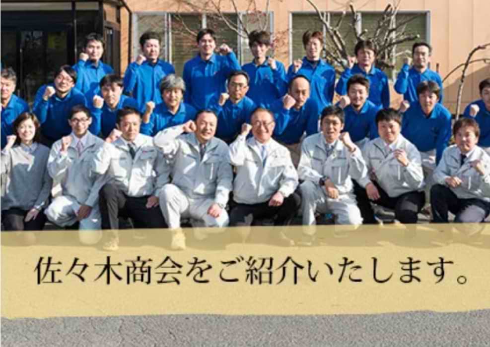 引用元：有限会社佐々木商会