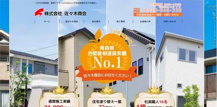 引用元：佐々木商会