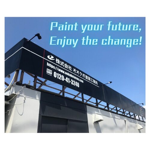 株式会社オオクボ塗装工業所の社屋外観