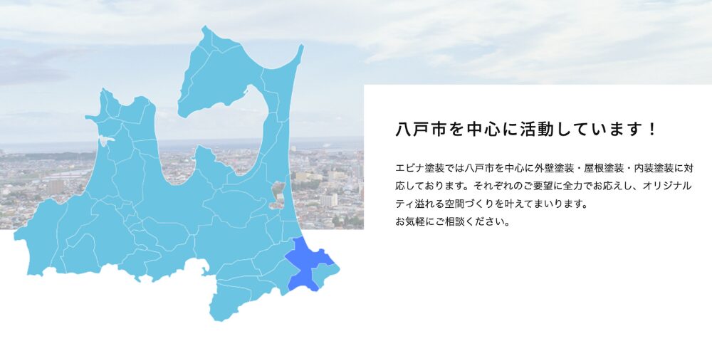背景に薄く街並み写真を配し、青色で着色された青森県三八上北エリアの地図のうち八戸市周辺を濃い青で強調。右側に『八戸市を中心に活動しています!』のテキスト付き