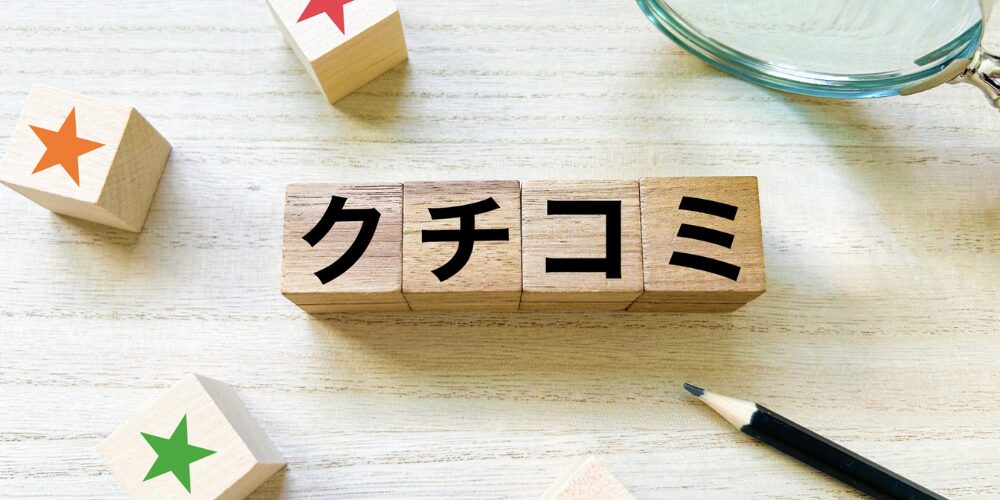 星で評価されたクチコミの木ブロック