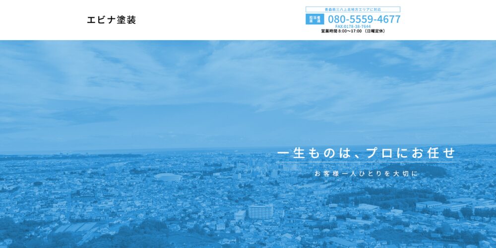 エビナ塗装のトップページ