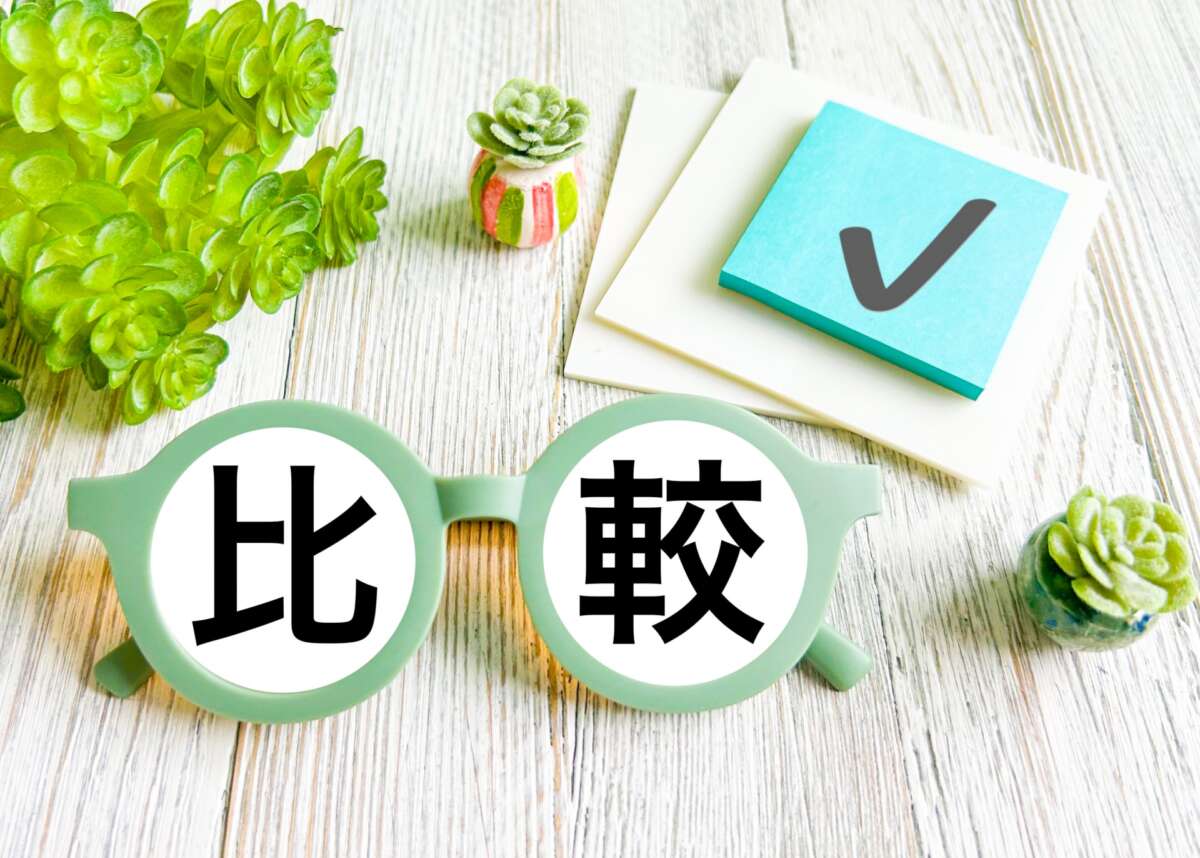 比較
