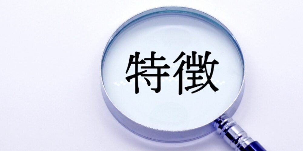 虫眼鏡で拡大された「特徴」の漢字が表示されているイメージ