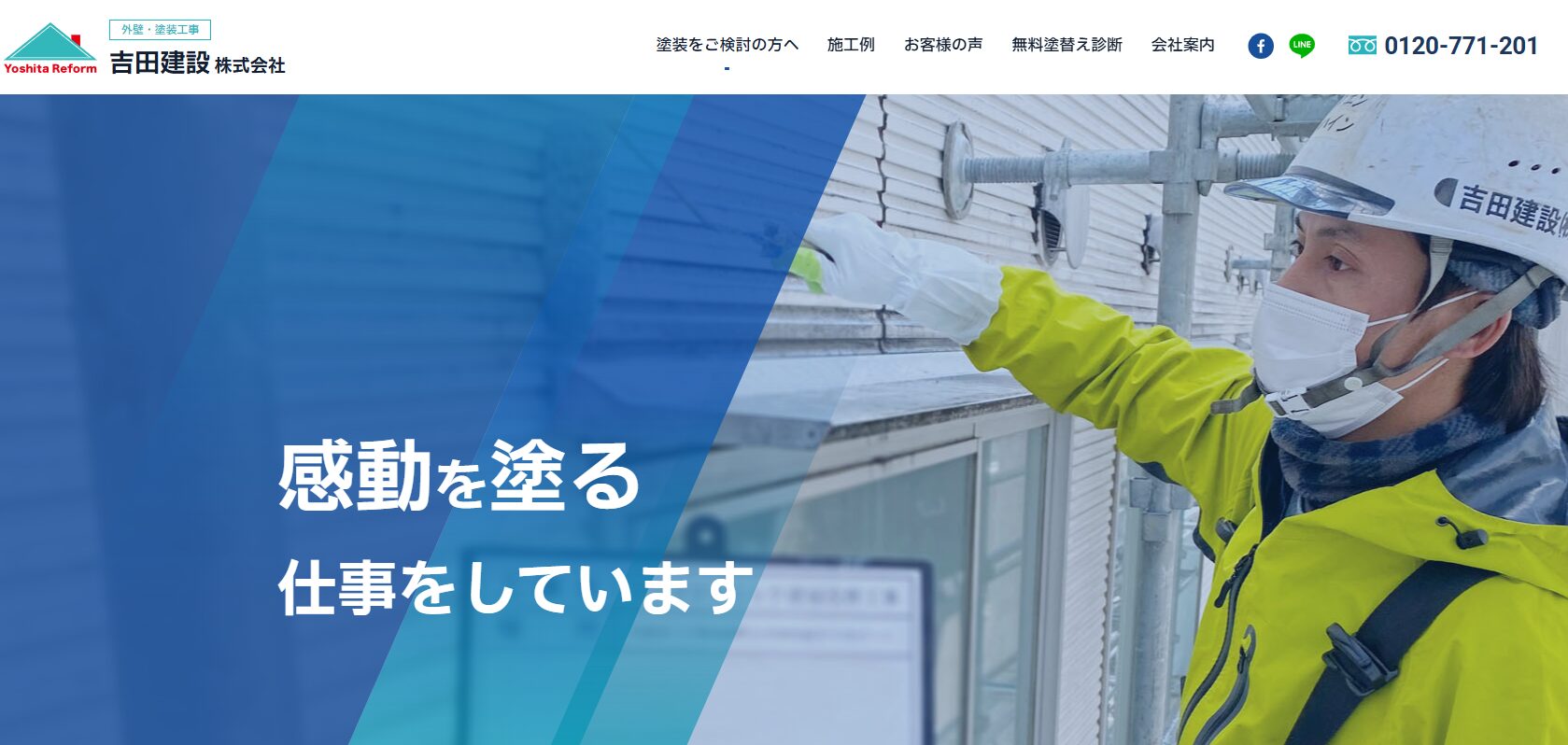 吉田建設 株式会社公式サイト